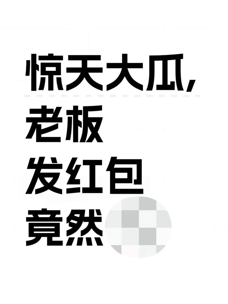 吃个宇宙大瓜红包缩略图