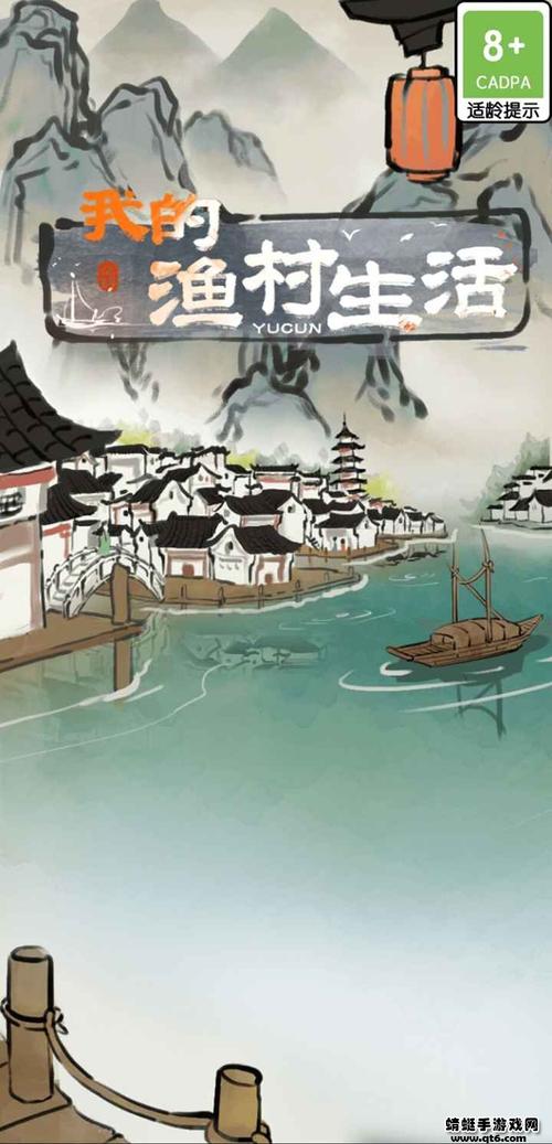 我的渔村生活游戏缩略图