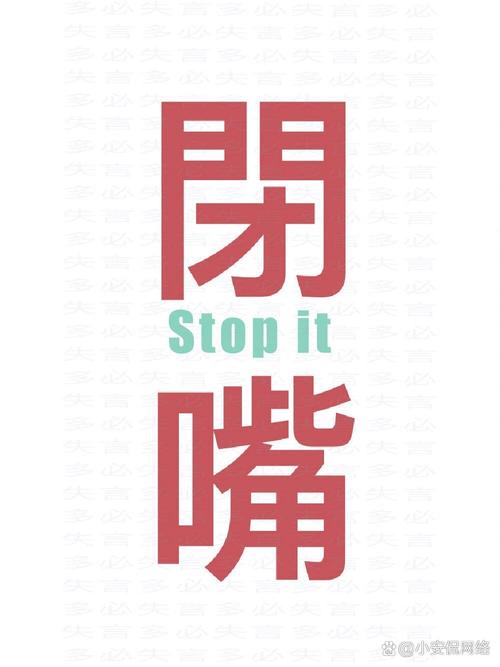 闭嘴你有问题缩略图