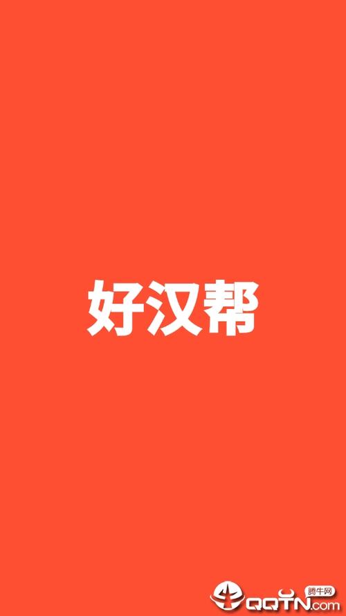 好汉帮手机游戏截图