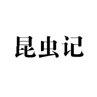 昆虫计赚钱缩略图