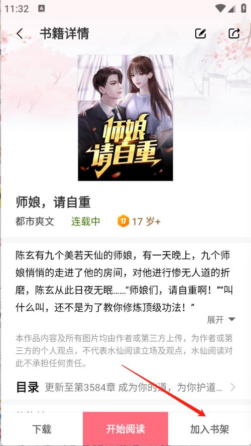 水仙小说安卓版v缩略图