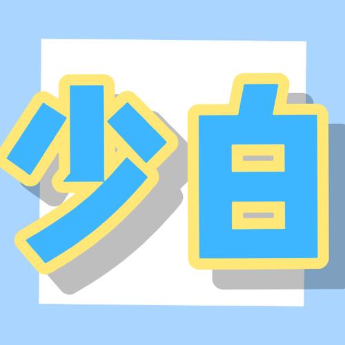 小白追书安卓版缩略图