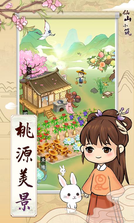 仙山小筑红包版2022缩略图