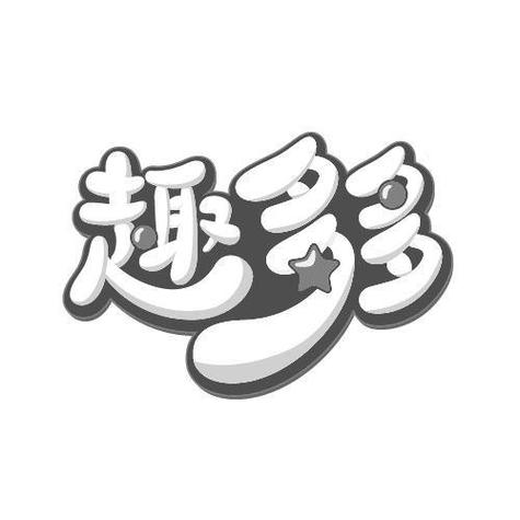 趣多多赚钱版缩略图