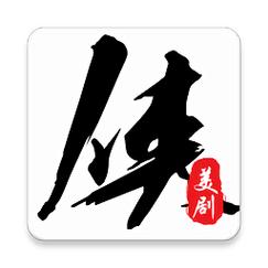 美剧侠最新版本app缩略图