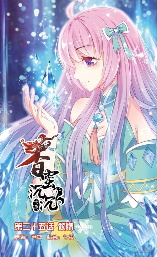 香蜜漫画免费阅读缩略图