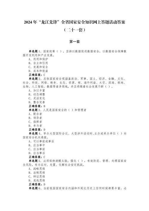 龙江先锋答题答案2022最新官方下载缩略图