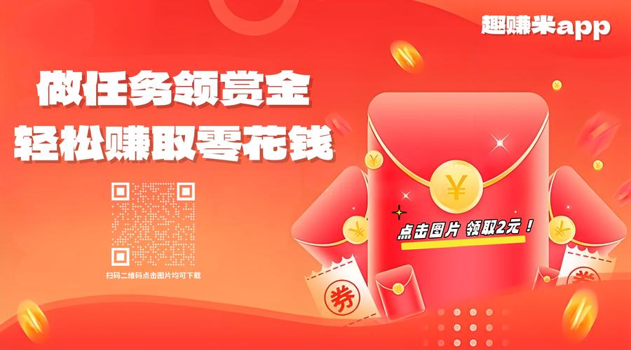 趣挣赚悬赏任务版缩略图