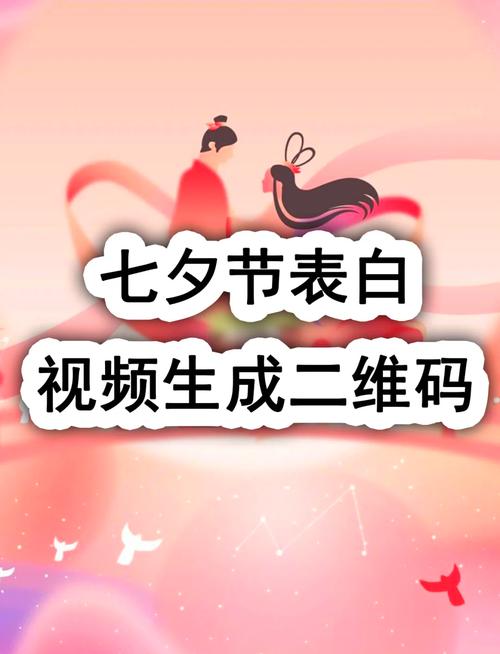 七夕女友表白器图标