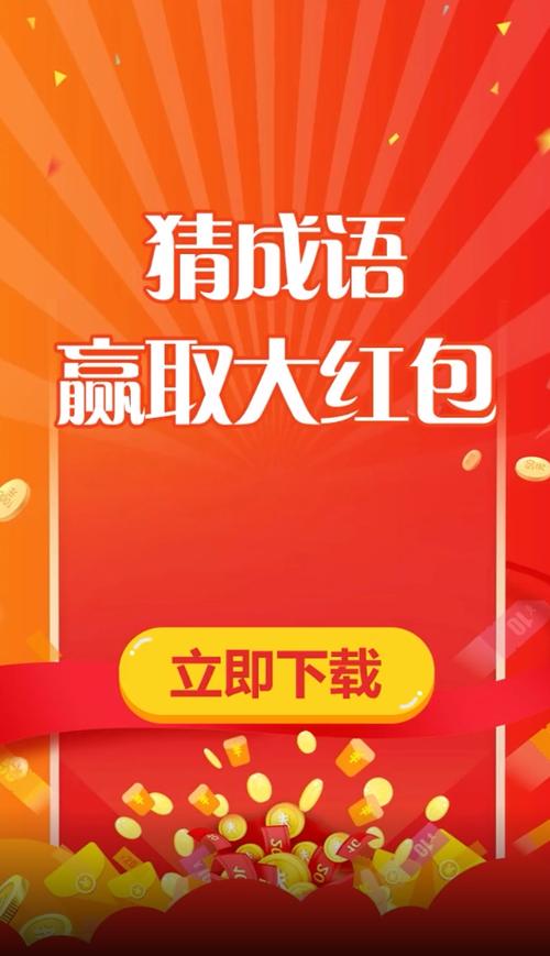 成语大赢家下载领红包正版官方缩略图