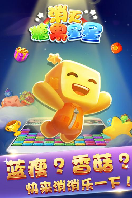 消消糖果赚钱版游戏截图