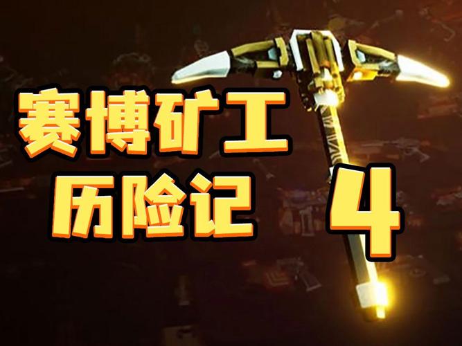 矿工历险游戏截图