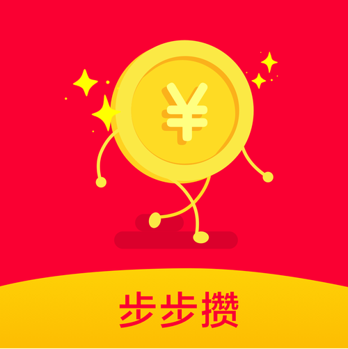 步步存赚钱安卓版缩略图