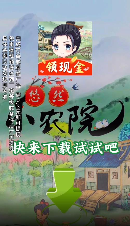 悠然小农院红包提现版缩略图
