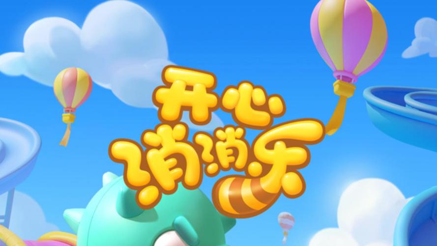 开心饼干消消乐游戏截图