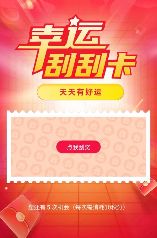 幸运刮刮卡APP缩略图