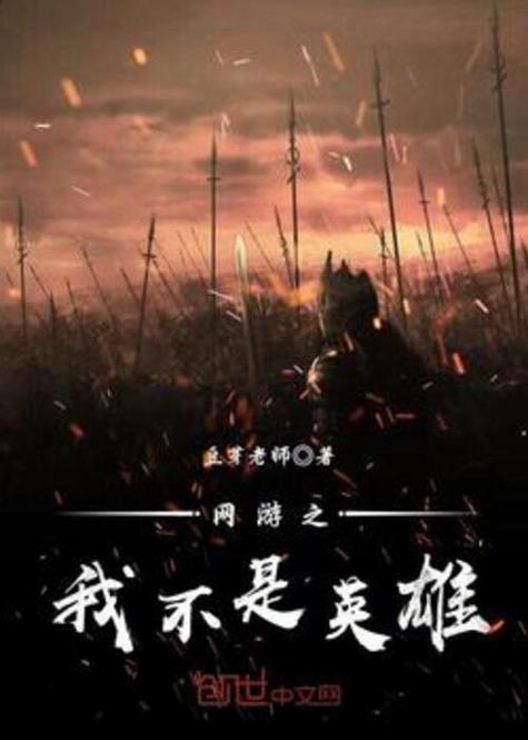 我不是英雄游戏红游戏截图