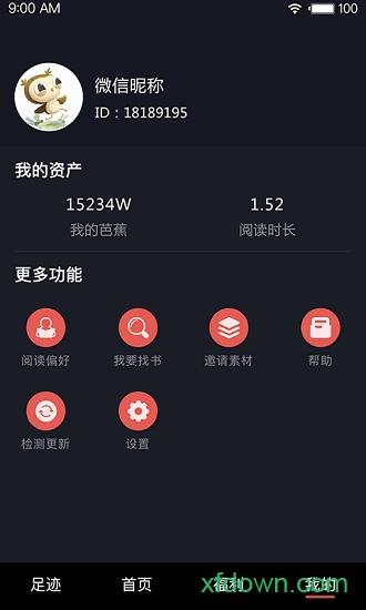 芭蕉阅读手机赚钱缩略图