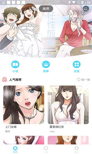 幻啃漫画无限阅币游戏截图