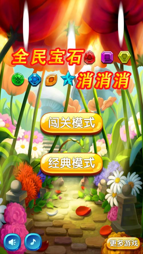 全民宝石消消消领分红版领红包缩略图