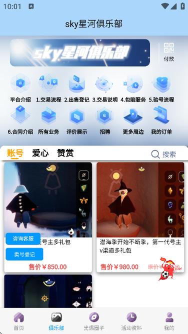 星辰光遇自动跑图辅助缩略图