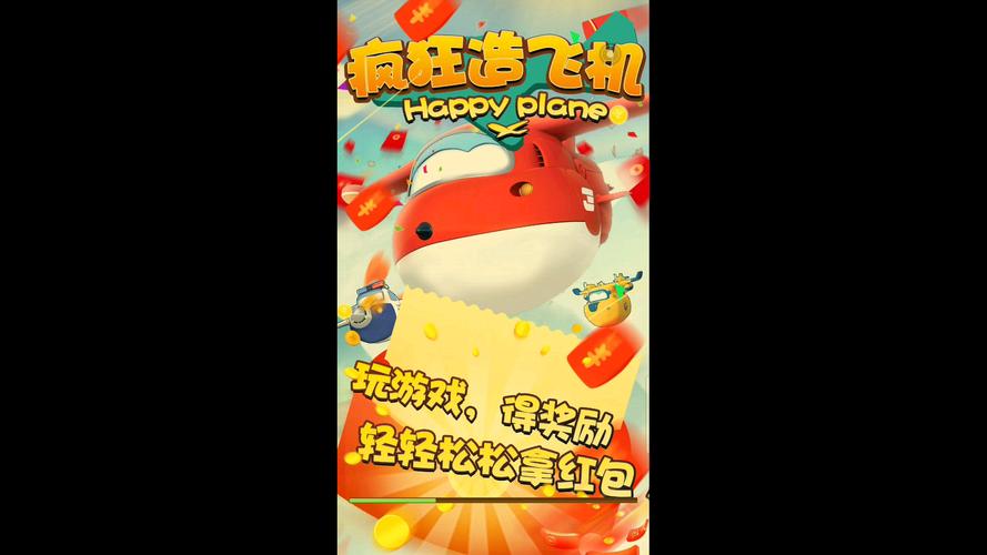 疯狂造飞机赚红包缩略图