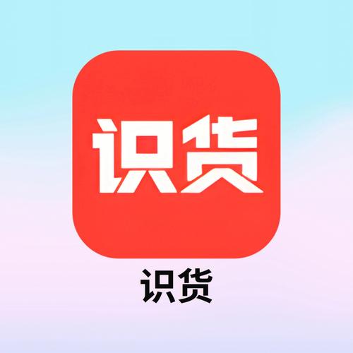 趣识货缩略图