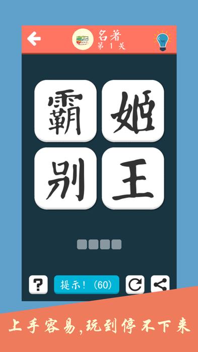 成语大会飞花令缩略图