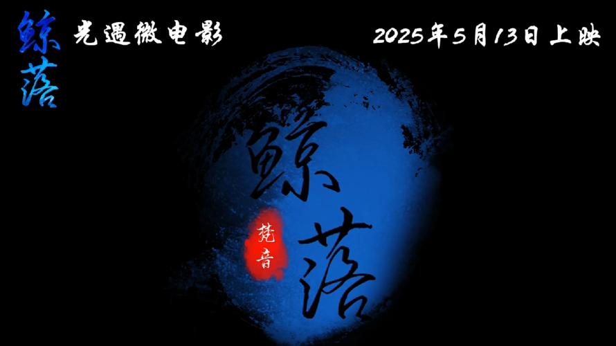 鲸落短视频缩略图