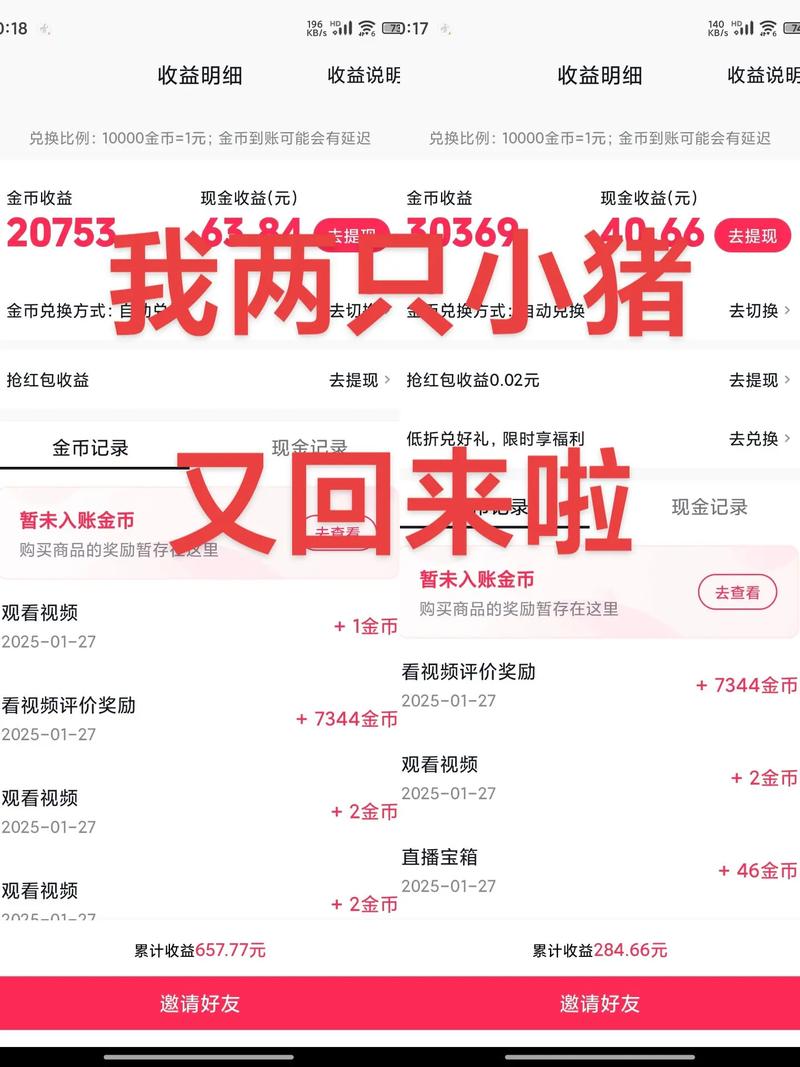 粉红猪兼职赚钱