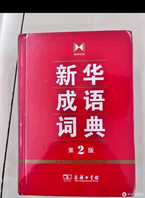成语词典v107缩略图