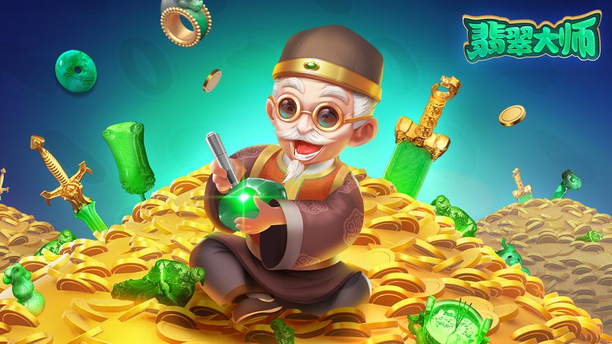 翡翠大师游戏最新缩略图