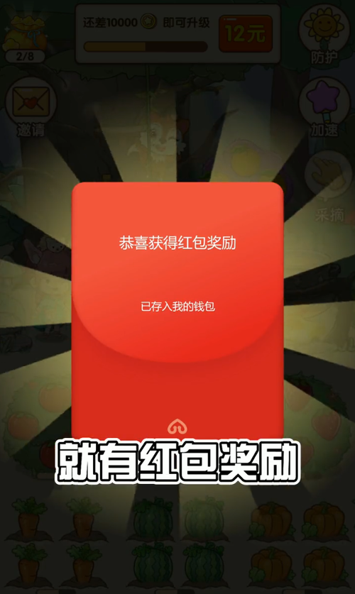 我的家园最新版红包版