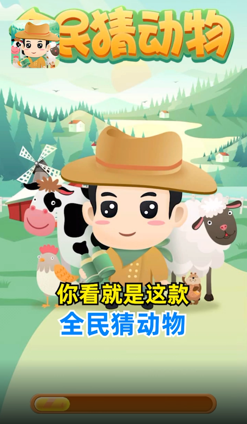 全民猜动物红包福利版缩略图