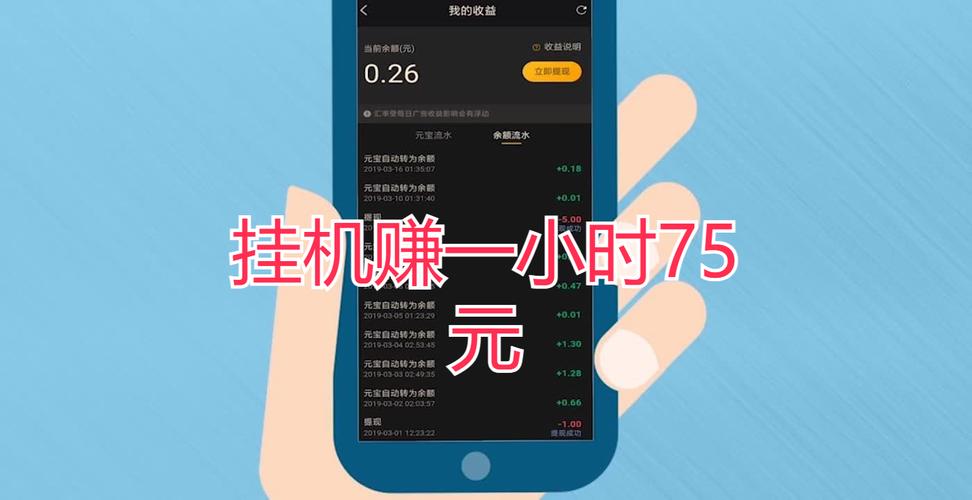 挂机赚一小时75福利缩略图