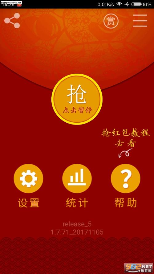 0秒抢QQ红包挂app下载缩略图