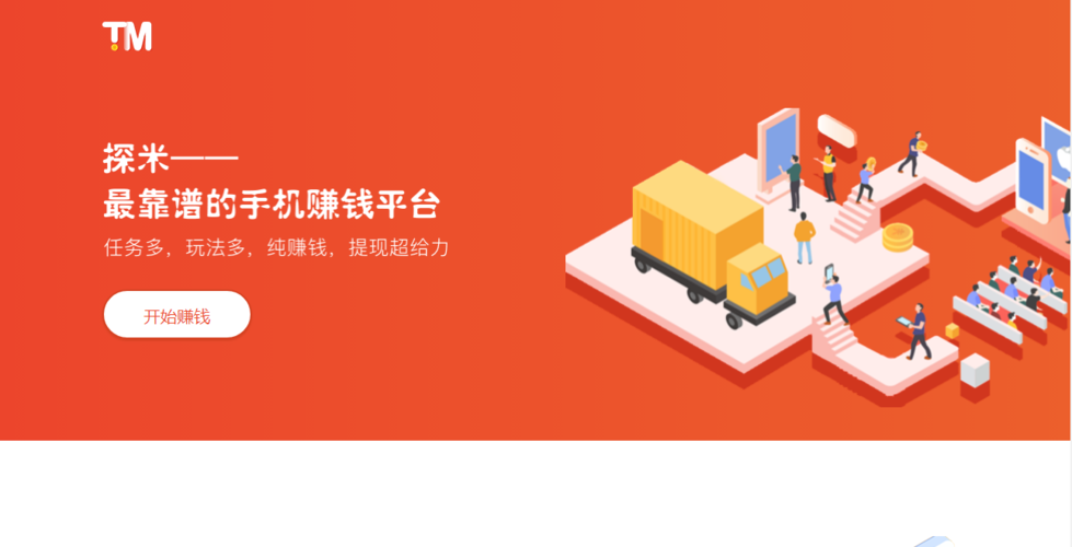 探米试玩赚钱缩略图