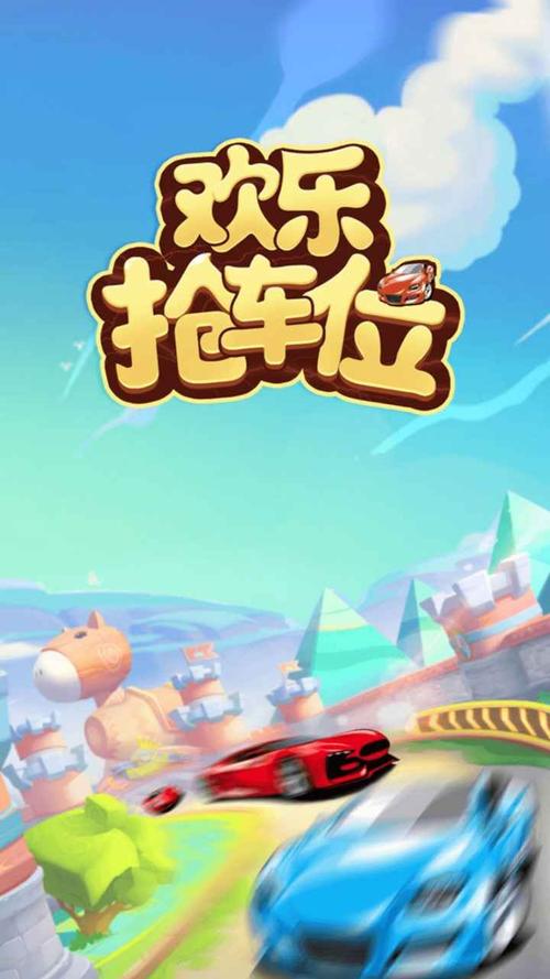 抢车位游戏红包版缩略图