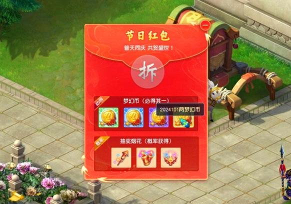 梦幻逍遥ol红包