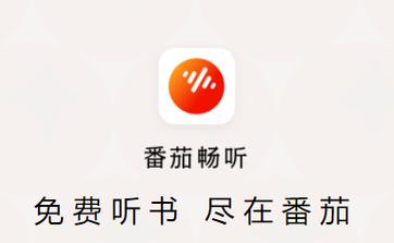 番茄畅听(安卓版)缩略图
