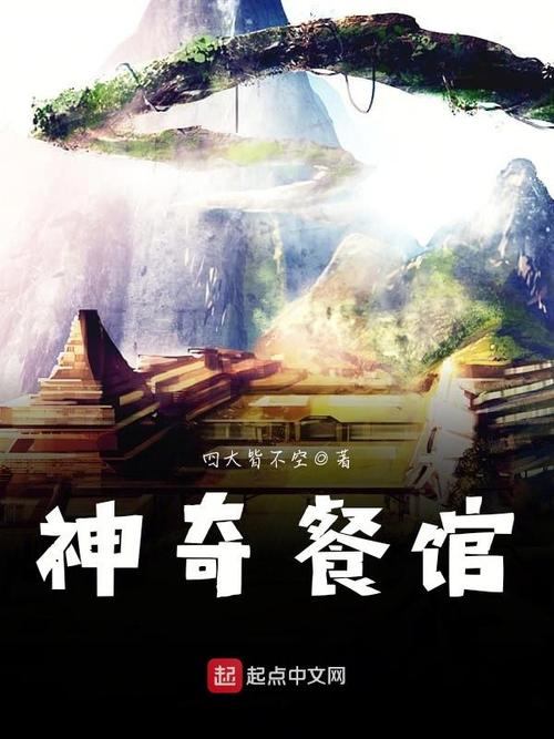 神奇饭店模拟器缩略图
