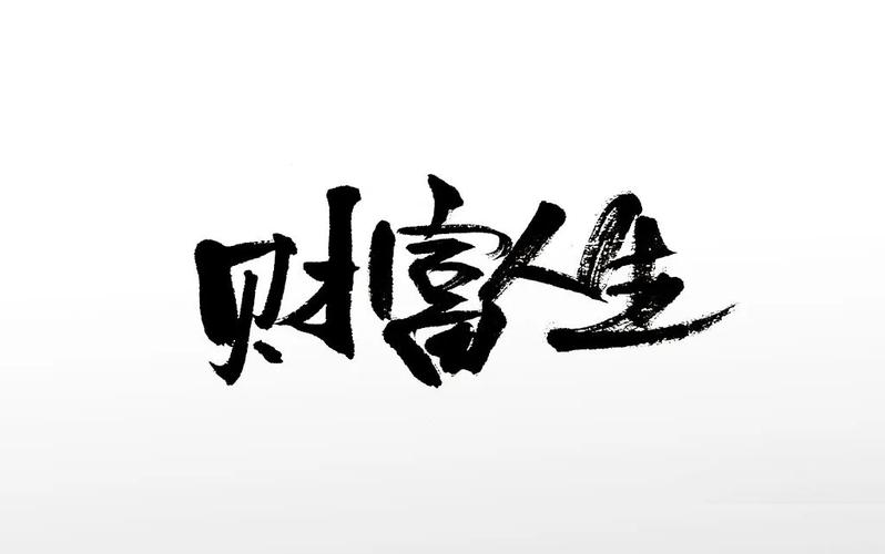 有钱的人生游戏截图