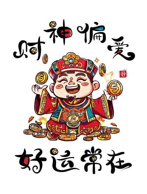 天天迎财神赚钱红缩略图