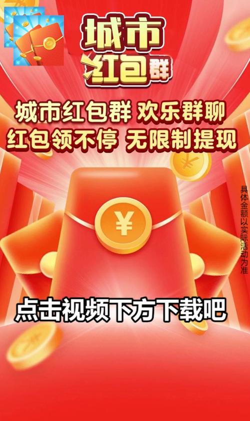城市红包群领红包版游戏截图