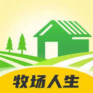 牧场人生领红包游戏