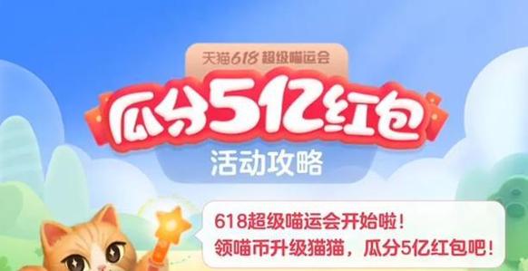 淘宝618集喵币缩略图