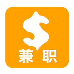 吾兼道手机版兼职缩略图
