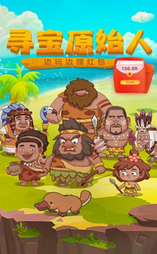 寻宝原始人2合成缩略图