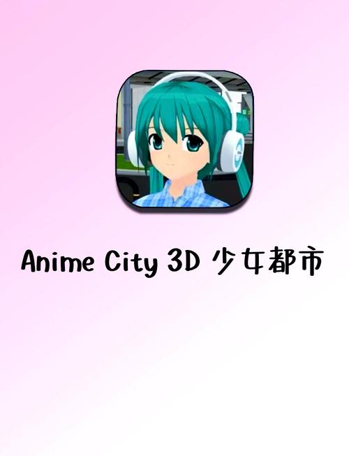 少女都市3d游戏截图